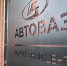 Глава «АвтоВАЗа» сообщил о предстоящей индексации цен на Lada - tvspb.ru - ТК Санкт-Петербург