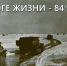 22 ноября – 84-я годовщина начала работы Дороги жизни - Единая Россия