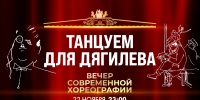 Телеканал «Санкт-Петербург» покажет вечер современной хореографии в рамках международного фестиваля искусств «Дягилев. P.S.» - tvspb.ru - ТК Санкт-Петербург