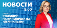 Новости Петербурга к 18:00 - tvspb.ru - ТК Санкт-Петербург