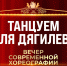 Смотрите вечер современной хореографии в рамках международного фестиваля искусств «Дягилев. P.S.» - tvspb.ru - ТК Санкт-Петербург