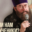 «Нужны ли нам новомученики?» - Феодоровский собор