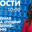 Новости Петербурга к 10:00 - tvspb.ru - ТК Санкт-Петербург