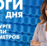 Новости Петербурга: Итоги дня - tvspb.ru - ТК Санкт-Петербург