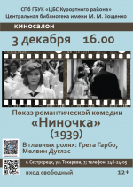 Библиотека Зощенко приглашает на декабрьские лекции и мастер-классы2