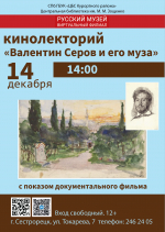 Библиотека Зощенко приглашает на декабрьские лекции и мастер-классы4