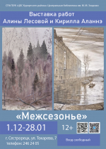 Библиотека Зощенко приглашает на декабрьские лекции и мастер-классы6