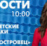 Новости Петербурга к 10:00 - tvspb.ru - ТК Санкт-Петербург
