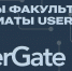 Студенты факультета КБ СПбГУТ стали обладателями стипендий UserGate - СПбГУТ им. проф. М.А. Бонч-Бруевича