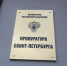 Прокуратура признала фиктивный брак петербурженки с иностранным гражданином недействительным - Spbdnevnik.ru