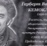Мемориальную доску известному писателю и сатирику открыли в Ярославле - Комсомольская правда