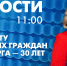 Новости Петербурга к 11:00 - tvspb.ru - ТК Санкт-Петербург