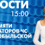 Новости Петербурга к 15:00 - tvspb.ru - ТК Санкт-Петербург