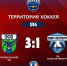 «Территория хоккея» U14| Итоги матча за бронзу против Сборной Приволжского ФО - Федерация хоккея