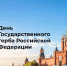 С Днем Государственного герба Российской Федерации! - МБИ