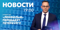 Новости Петербурга к 19:00 - tvspb.ru - ТК Санкт-Петербург