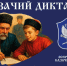 Афиша мероприятия. Фото предоставлено организаторами. Правообладатель: казачийдиктант.рф. - Культура Петербурга