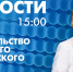 Новости Петербурга к 15:00 - tvspb.ru - ТК Санкт-Петербург