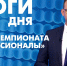 Новости Петербурга: Итоги дня - tvspb.ru - ТК Санкт-Петербург