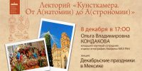 Фото: kunstkamera.ru. Правообладатель: Музей антропологии и этнографии им. Петра Великого (Кунсткамера) Российской академии наук. - Культура Петербурга