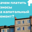У каждого элемента здания есть свой срок службы. Лифты, крыши, инженерные коммуникации — всё это сложные системы, которые со временем изнашиваются и требуют ремонта. - Жилищный комитет СПб