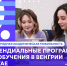 Стипендии на обучение в Венгрии и Китае - СПГУТД