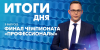 Новости Петербурга: Итоги дня - tvspb.ru - ТК Санкт-Петербург
