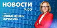 Новости Петербурга к 9:00 - tvspb.ru - ТК Санкт-Петербург