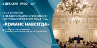 Смотрите завтра гала-открытие II Международного фестиваля «Мир классического романса» - tvspb.ru - ТК Санкт-Петербург