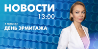 Новости Петербурга к 13:00 - tvspb.ru - ТК Санкт-Петербург