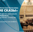 «Псковские сказы». Музыкально-хореографическая постановка. Прямая трансляция - tvspb.ru - ТК Санкт-Петербург