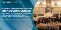 «Псковские сказы». Музыкально-хореографическая постановка. Прямая трансляция - tvspb.ru - ТК Санкт-Петербург