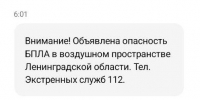 Скриншот: СМС-рассылка от ГУ МЧС - Мой район