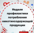 С 8 по 14 декабря в России проходит Неделя профилактики потребления никотинсодержащей продукции рисунок - Комитет по здравоохранению