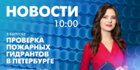 Новости Петербурга к 10:00 - tvspb.ru - ТК Санкт-Петербург