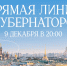 Смотрите сегодня в 20:00 прямую линию с Губернатором Санкт-Петербурга Александром Бегловым - tvspb.ru - ТК Санкт-Петербург