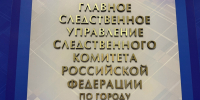 Завершено расследование уголовного дела в отношении мужчины, обвиняемого в самоуправстве - Следственный комитет