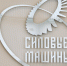 Силовые машины - СПб ГПУ