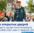 Дни открытых дверей - Уполномоченный по правам ребенка