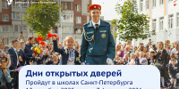 Дни открытых дверей - Уполномоченный по правам ребенка