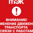 В связи с работами на тепловых сетях, ограничат движение по двум улицам в Кронштадте - Кронштадтcкий район