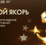 Молодежный фестиваль вертикального кино «Золотой Якорь». Онлайн-трансляция - tvspb.ru - ТК Санкт-Петербург
