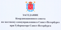 Александр Беглов: К системе электронного документооборота подключены все 111 муниципальных образований города - Администрация г. Санкт-Петербурга