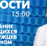 Новости Петербурга к 15:00 - tvspb.ru - ТК Санкт-Петербург