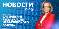 Новости Петербурга к 9:00 - tvspb.ru - ТК Санкт-Петербург