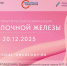 Научно-практическая конференция «Рак молочной железы» - Онкоцентр
