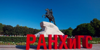 Фото предоставлено пресс-службой РАНХиГС Санкт-Петербург - НИА Санкт-Петербург