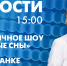 Новости Петербурга к 15:00 - tvspb.ru - ТК Санкт-Петербург