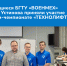 сайт технолифт - БГТУ Военмех им. Д.Ф. Устинова