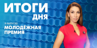 Новости Петербурга: Итоги дня - tvspb.ru - ТК Санкт-Петербург